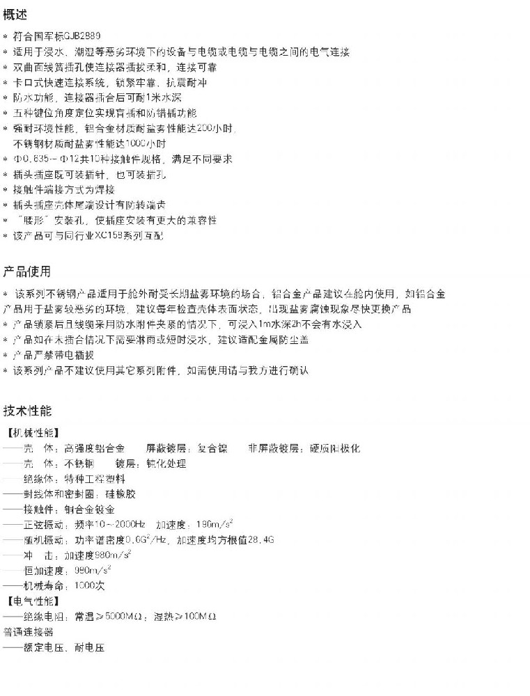 Y55N( XCN)系列高可靠密封线簧电源连接器