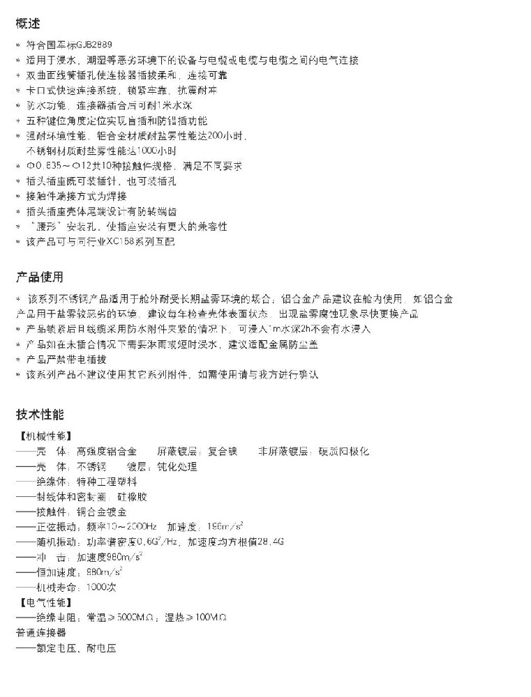 Y55N(XCN)系列高可靠密封线簧连接器